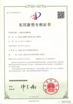 热烈祝贺恒光大药业获得两项实用新型专利