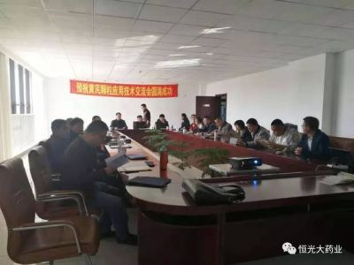 黄芪颗粒应用技术交流会圆满成功