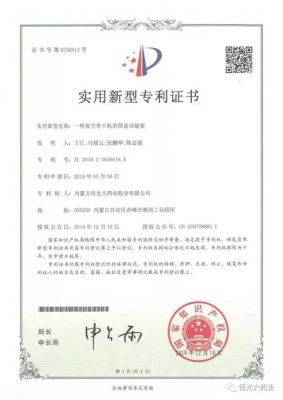 热烈祝贺恒光大药业获得两项实用新型专利 (2)