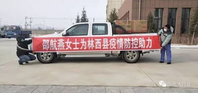传递抗“疫”正能量   恒光大药业董事长邵航燕捐赠防控物资